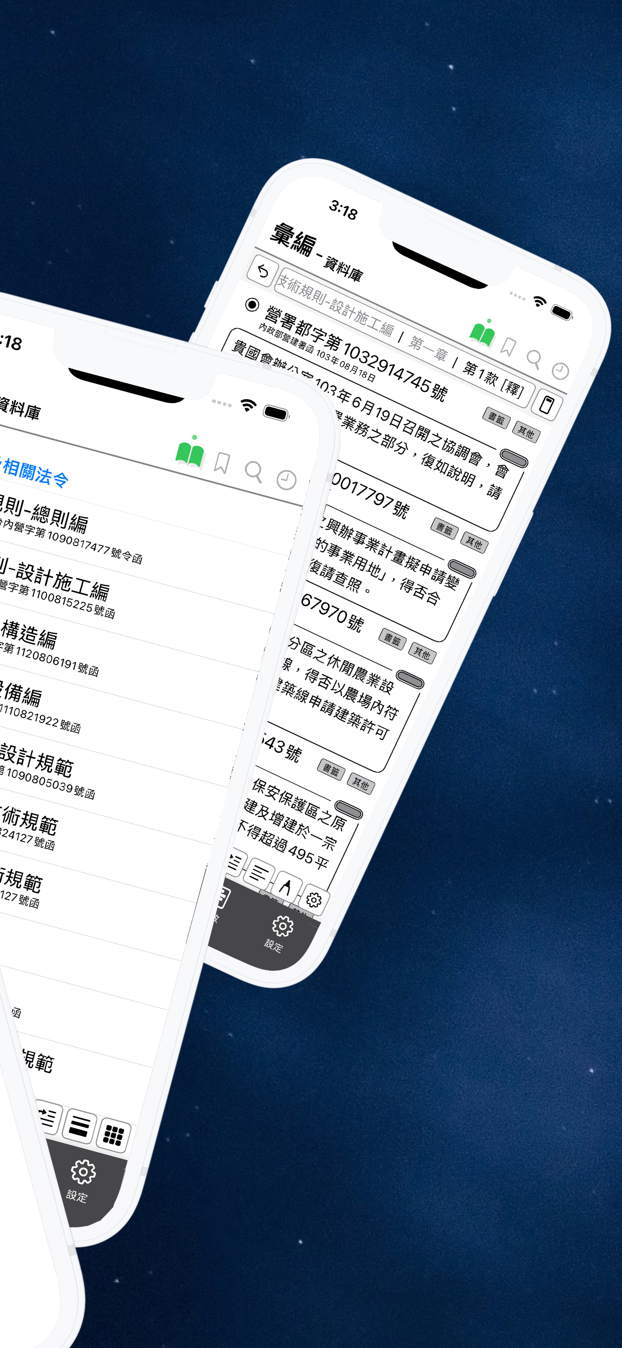 建築人應用畫面 2