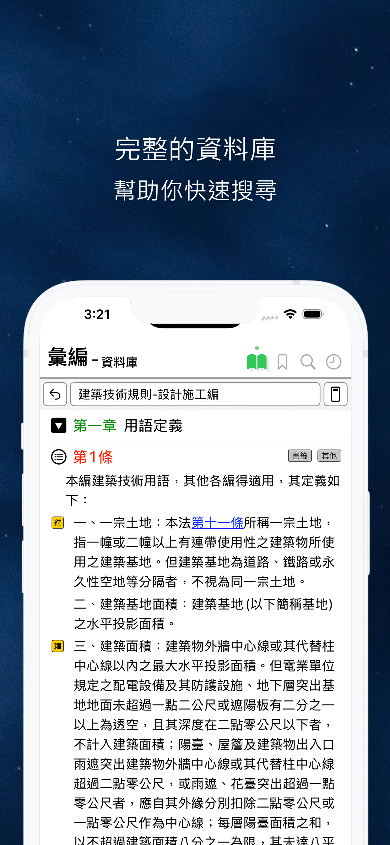 法令彙編功能 2