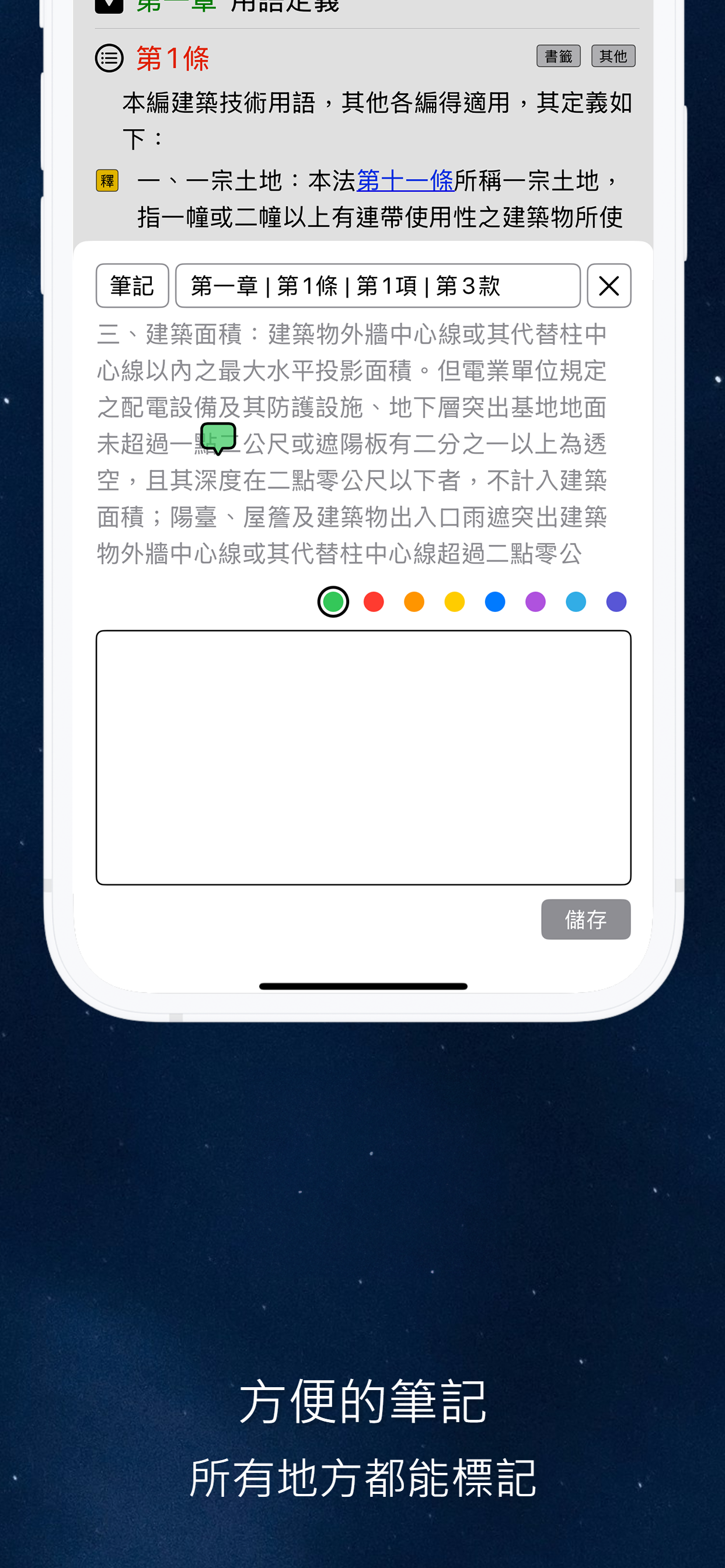 焦點筆記功能 2