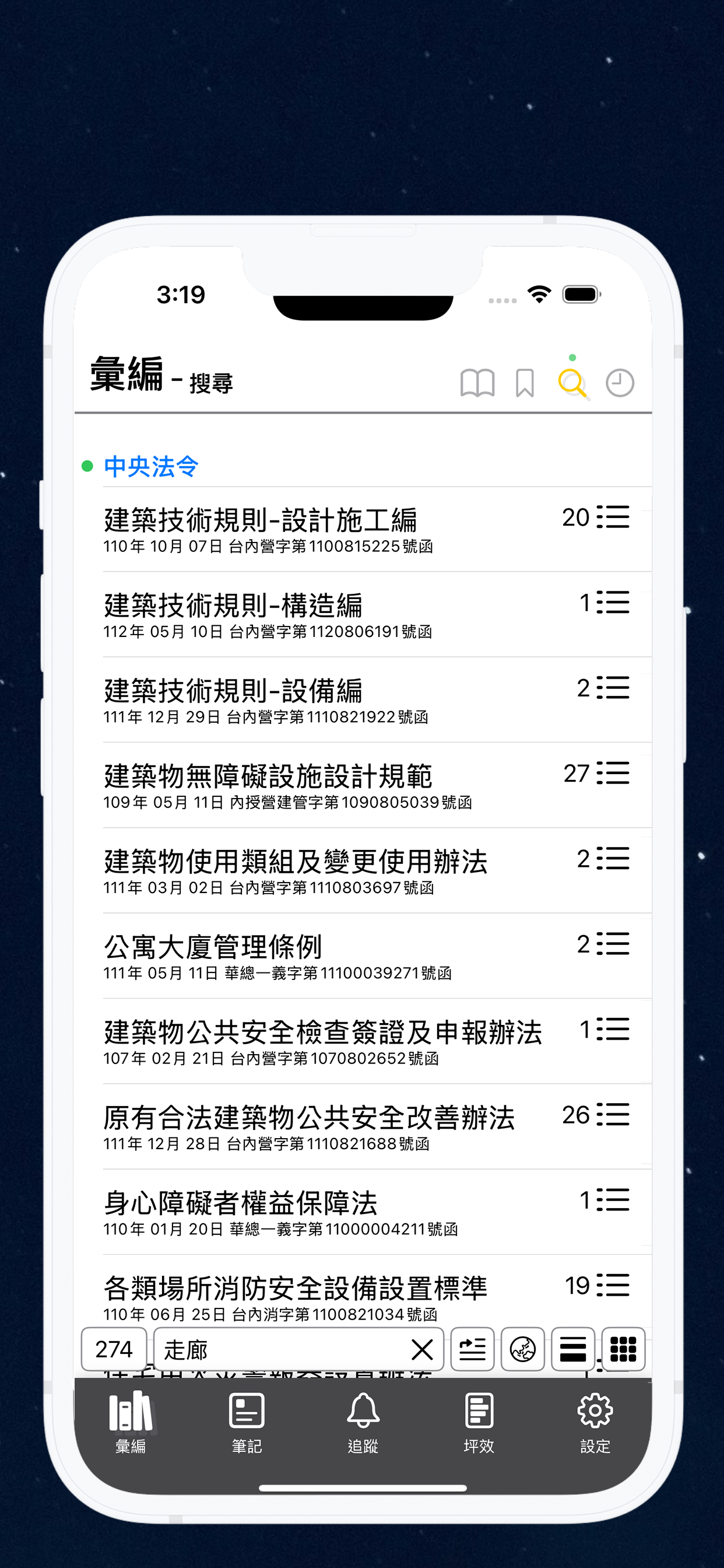 法令彙編功能 1