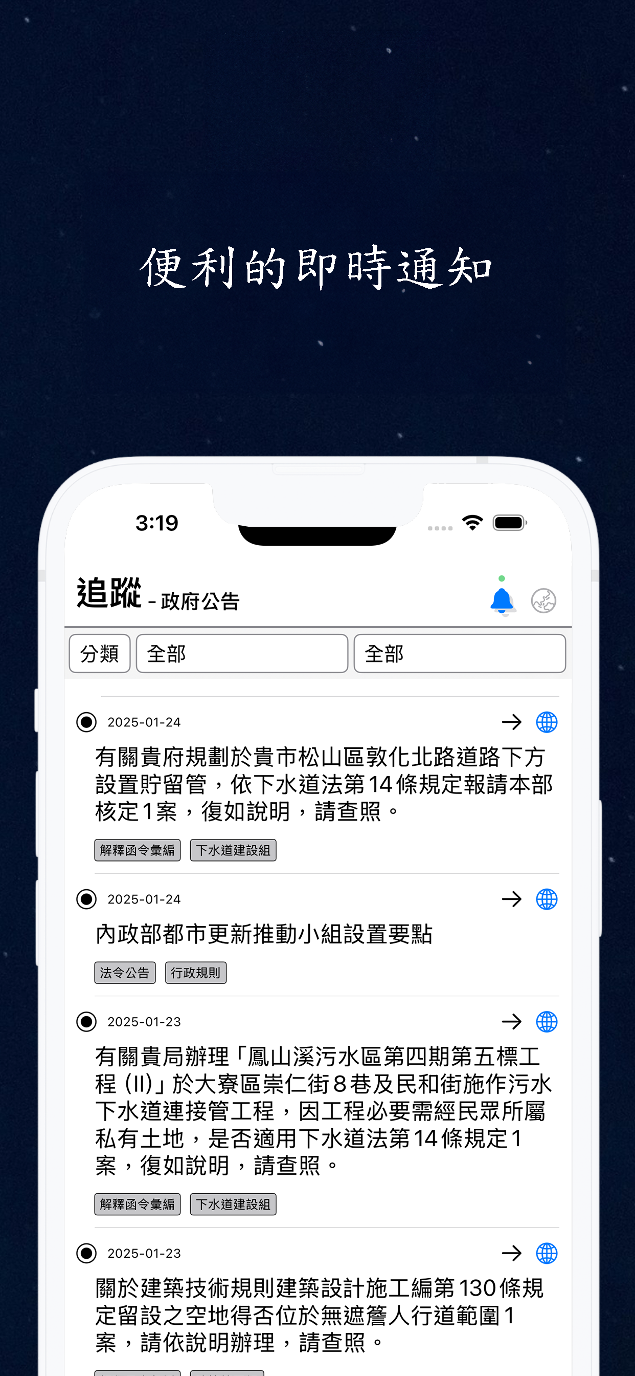 法令通知功能 1
