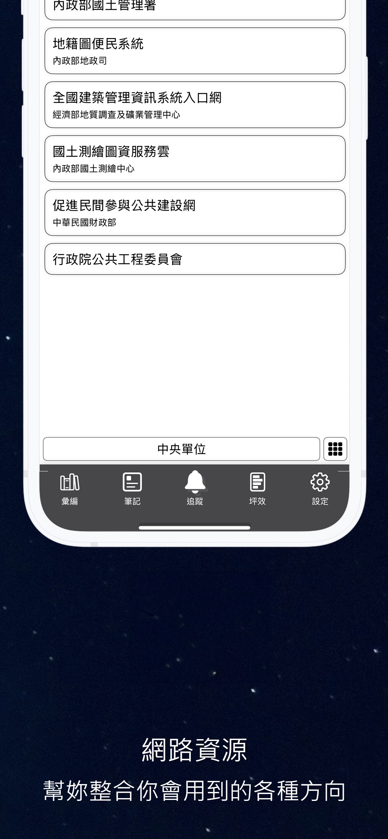 法令通知功能 2